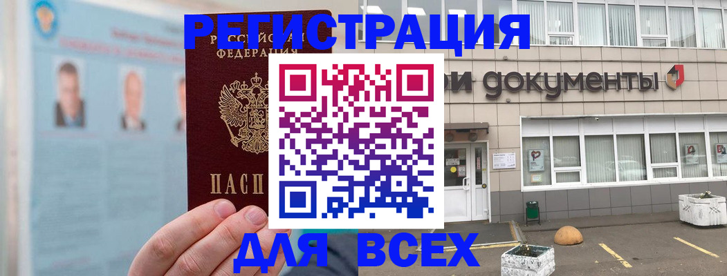 купить прописку в Тарко-Сале