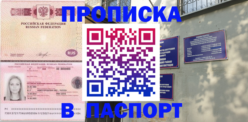прописка в Тарко-Сале