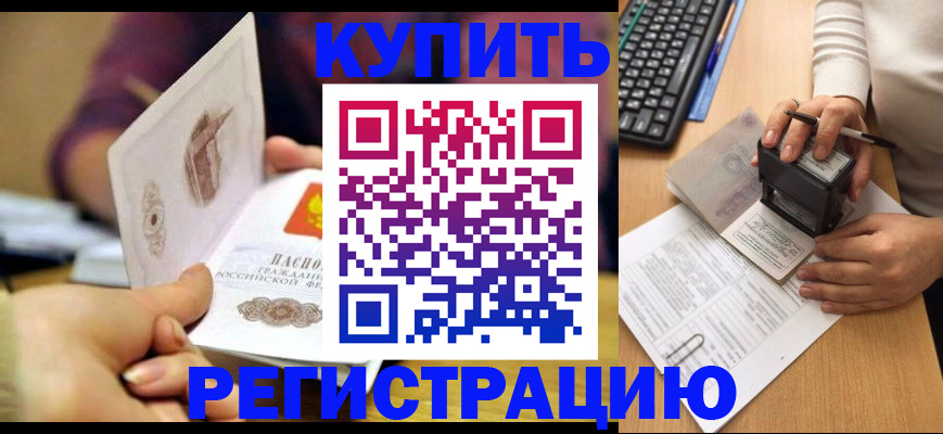 прописка для военкомата в Тарко-Сале